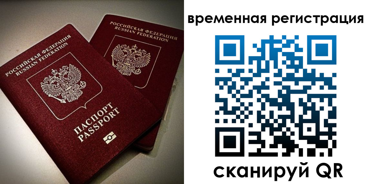 прописка законно в Баймаке