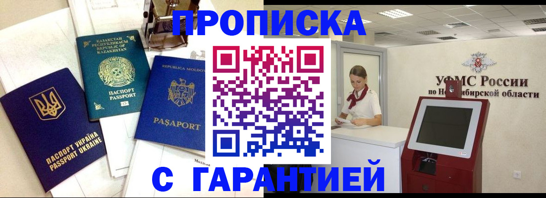 прописка штамп в Баймаке