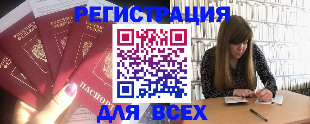 временная регистрация законно в Баймаке