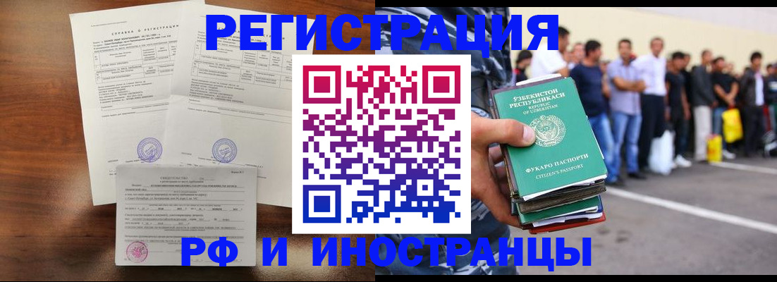 прописка иностранных граждан в Баймаке