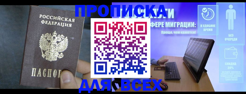 временная регистрация для всех в Баймаке