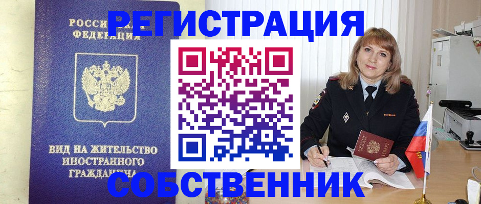 прописка в Баймаке